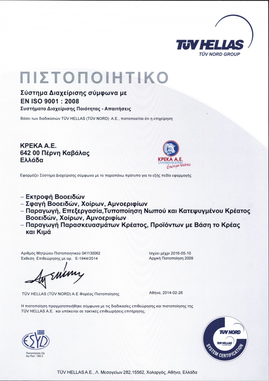 KREKA-KAVALAS-9001-GR